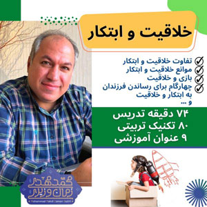 خلاقیت و ابتکار - شخصیت فرزندت را بساز