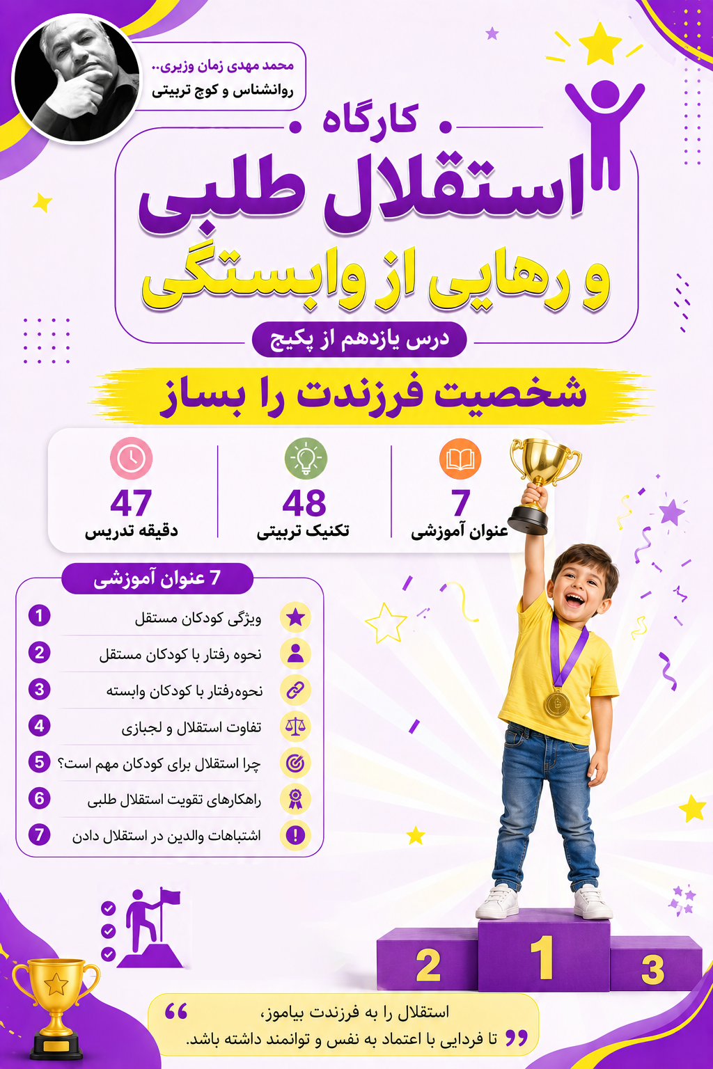 کارگاه استقلال طلبی