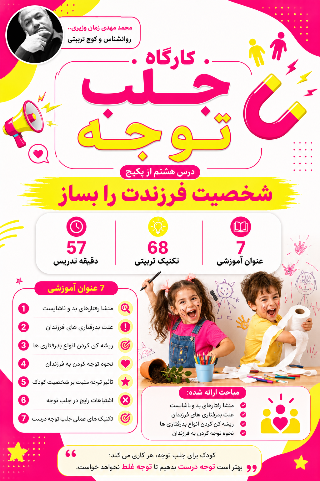 کارگاه جلب توجه