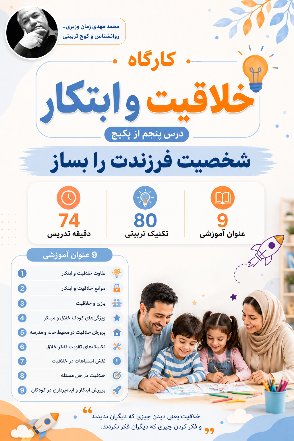 کارگاه خلاقیت و ابتکار