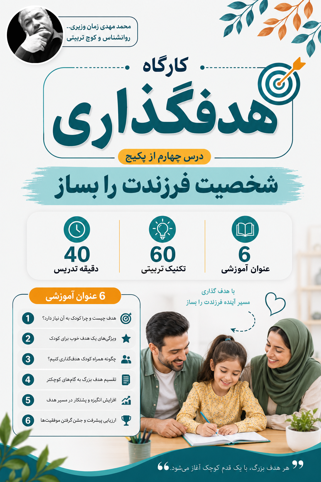 کارگاه هدف گذاری