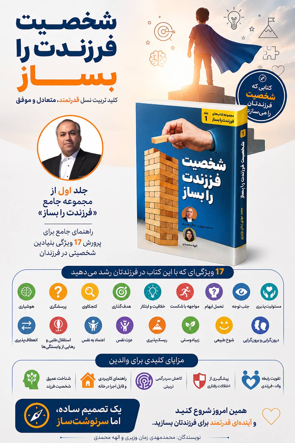 شخصیت فرزندت را بساز.png