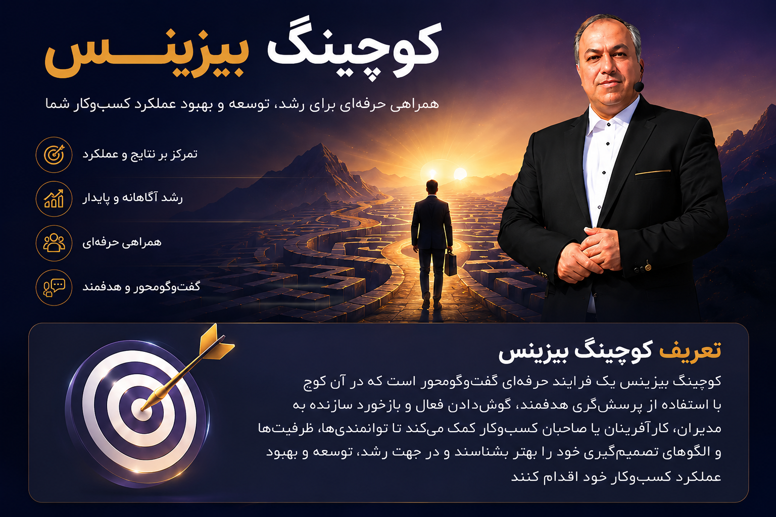 کوچینگ بیزینس؛ همراهی حرفه‌ای برای رشد و بهبود عملکرد کسب‌وکار